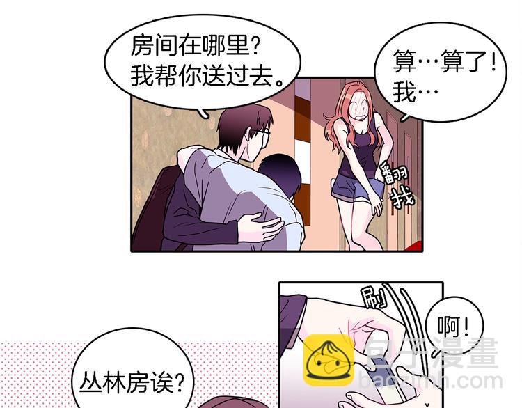 《爱，顺其自然》第5话 我戒酒的原因 第6页
