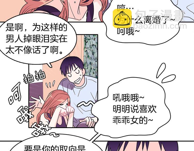 《爱，顺其自然》第6话 人猿泰山和简爱 第13页