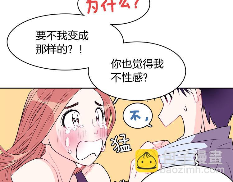 《爱，顺其自然》第6话 人猿泰山和简爱 第16页