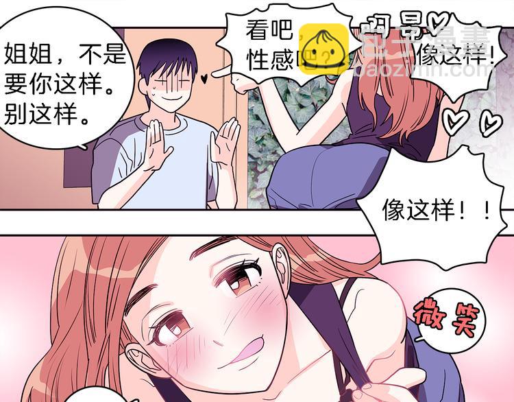 《爱，顺其自然》第6话 人猿泰山和简爱 第20页