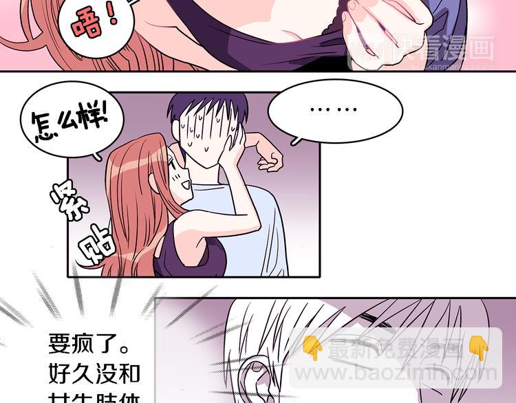 《爱，顺其自然》第6话 人猿泰山和简爱 第21页