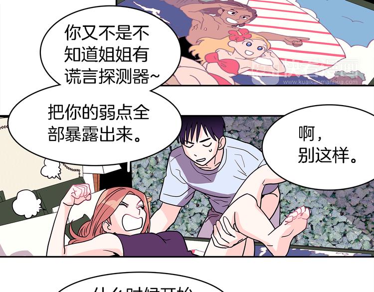 《爱，顺其自然》第6话 人猿泰山和简爱 第25页