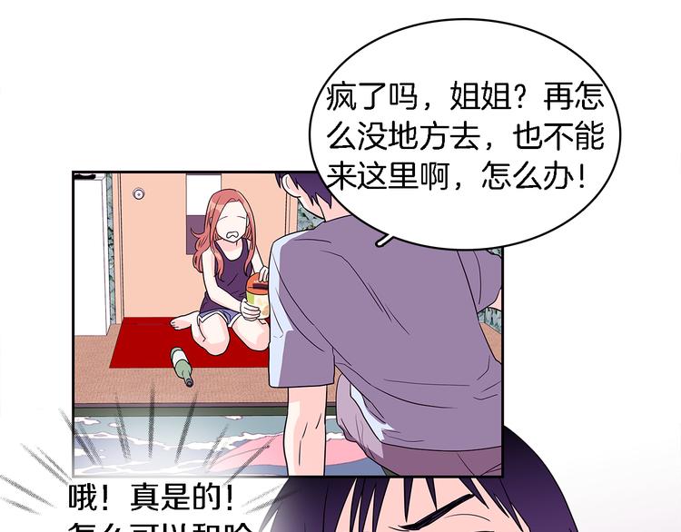 《爱，顺其自然》第6话 人猿泰山和简爱 第5页