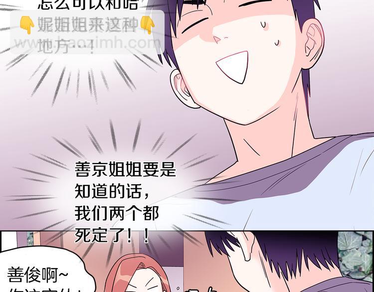 《爱，顺其自然》第6话 人猿泰山和简爱 第6页