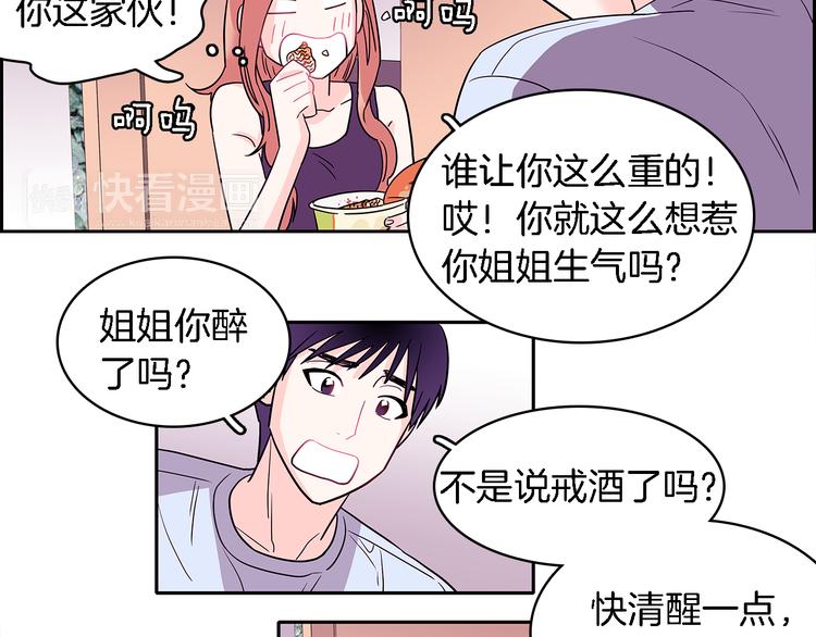 《爱，顺其自然》第6话 人猿泰山和简爱 第7页