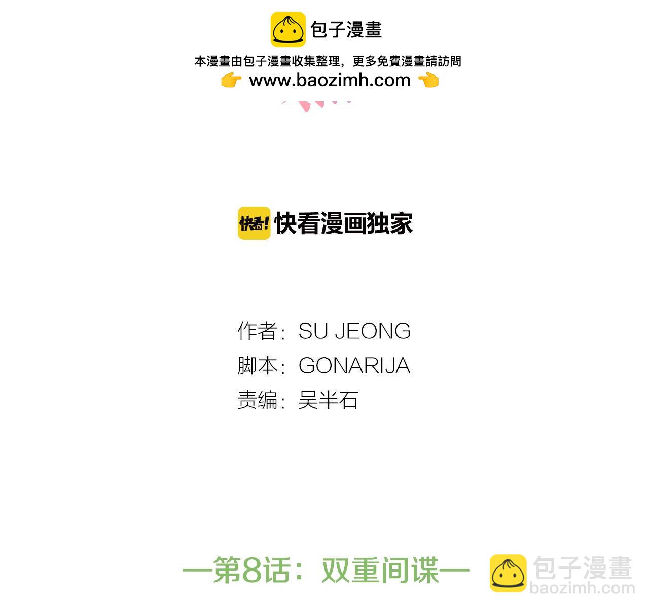 《爱，顺其自然》第8话 双面间谍 第2页