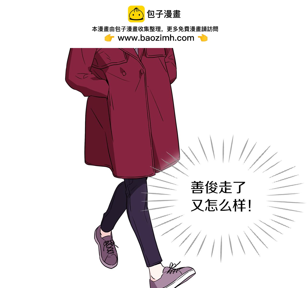 《爱，顺其自然》第14话 盆栽 第2页