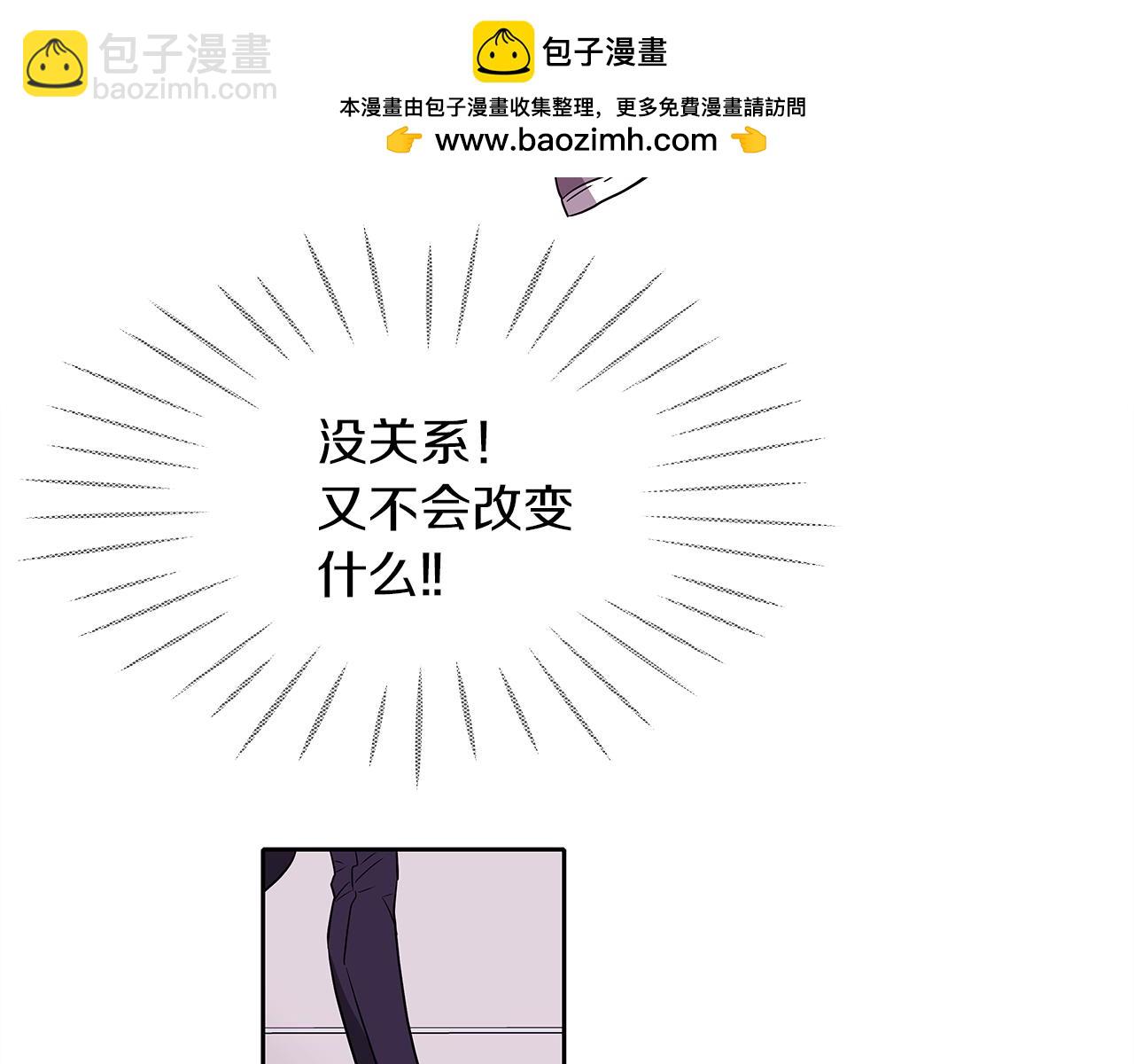 《爱，顺其自然》第14话 盆栽 第3页