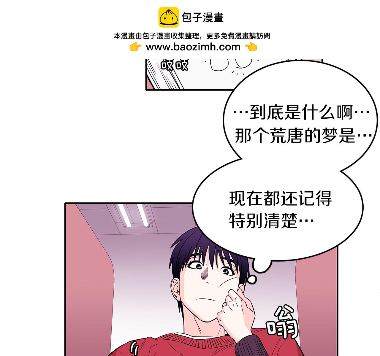 《爱，顺其自然》第11话 选择 第2页