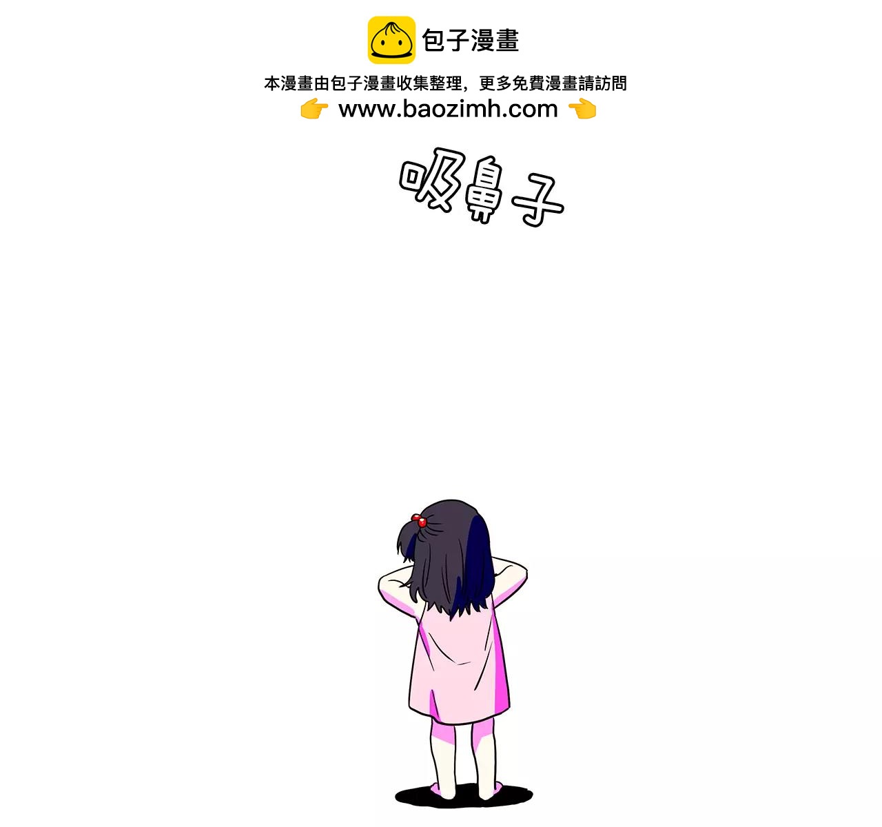 《爱，顺其自然》第18话 珍惜的人 第2页