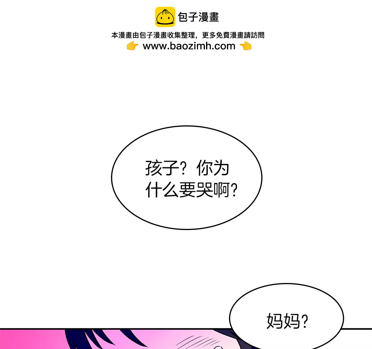 《爱，顺其自然》第18话 珍惜的人 第3页