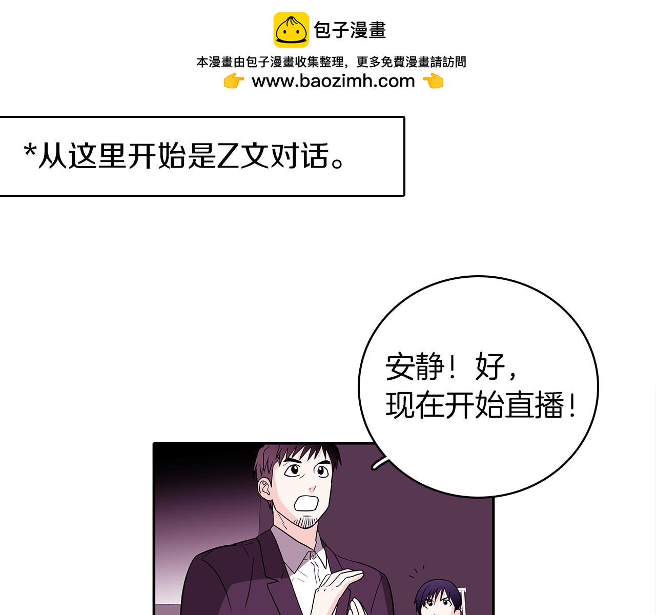 《爱，顺其自然》第16话 可疑 第3页