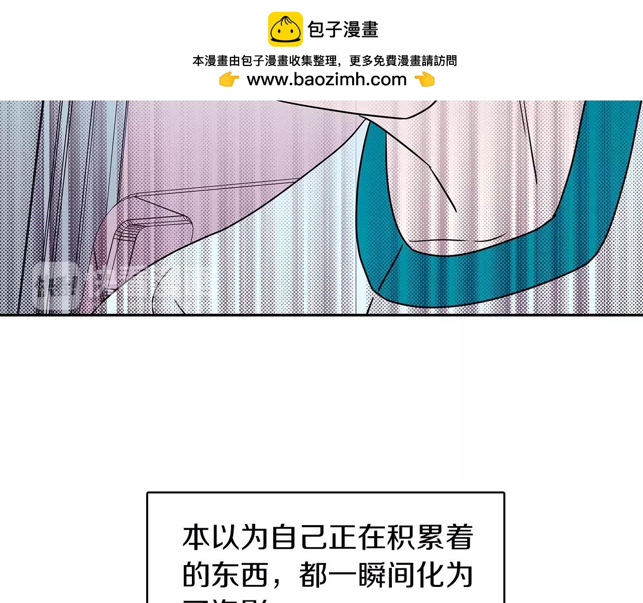 《爱，顺其自然》第23话 回归的无业人员 第3页