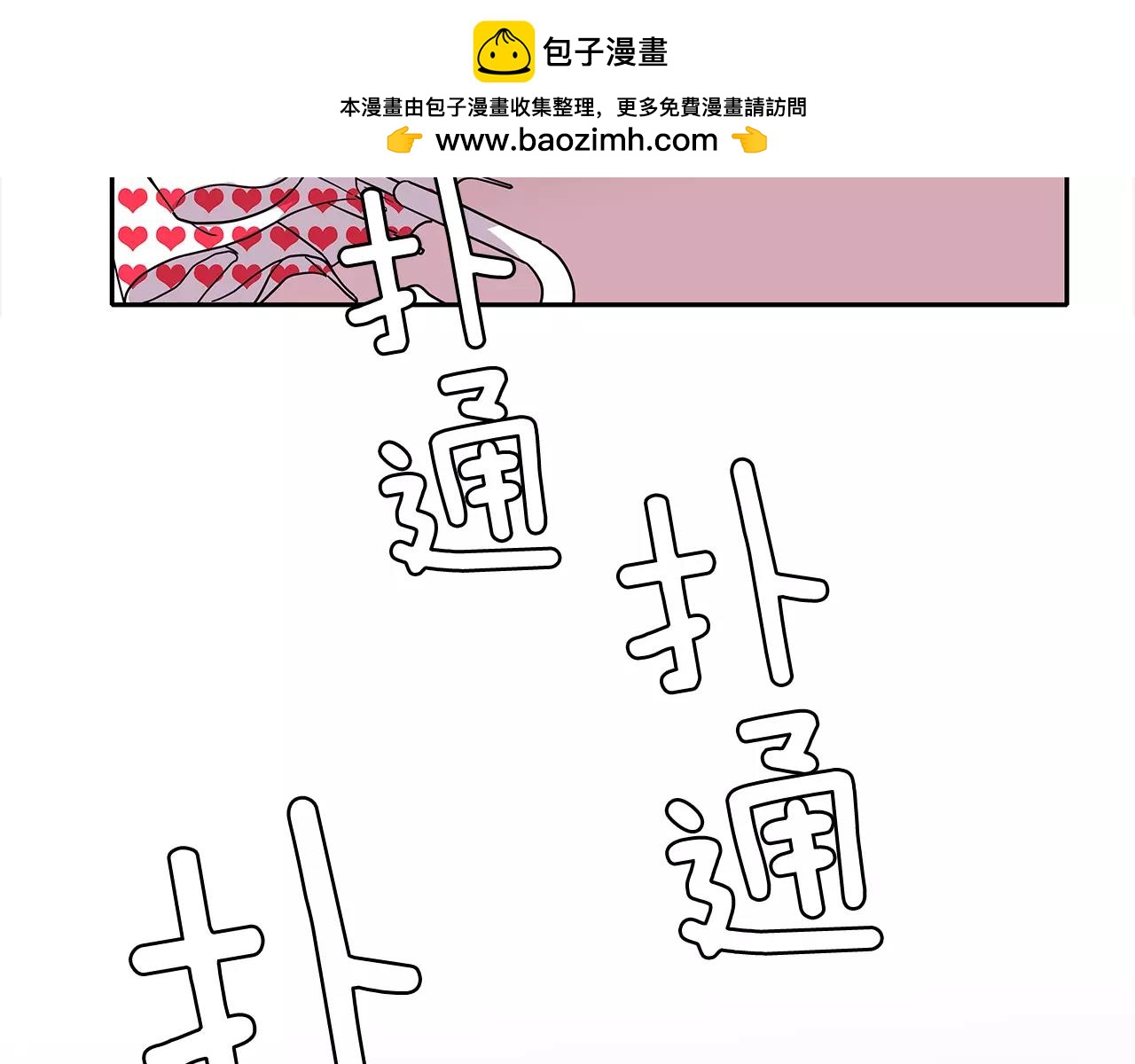 《爱，顺其自然》第24话 伤心 第2页
