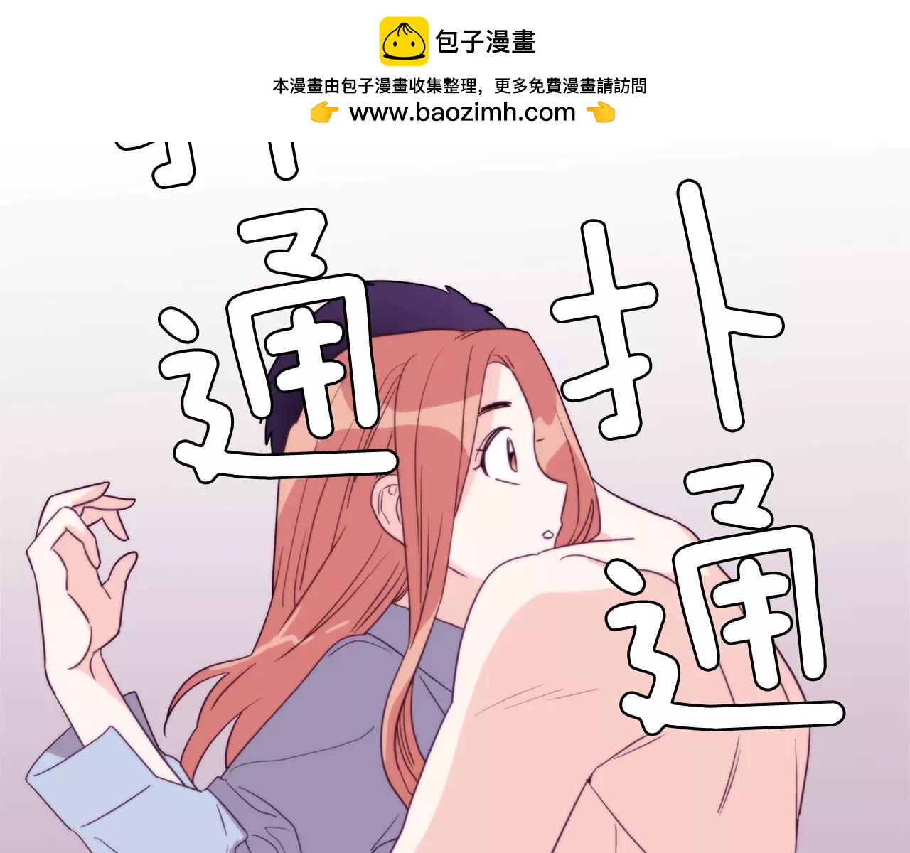 《爱，顺其自然》第24话 伤心 第3页