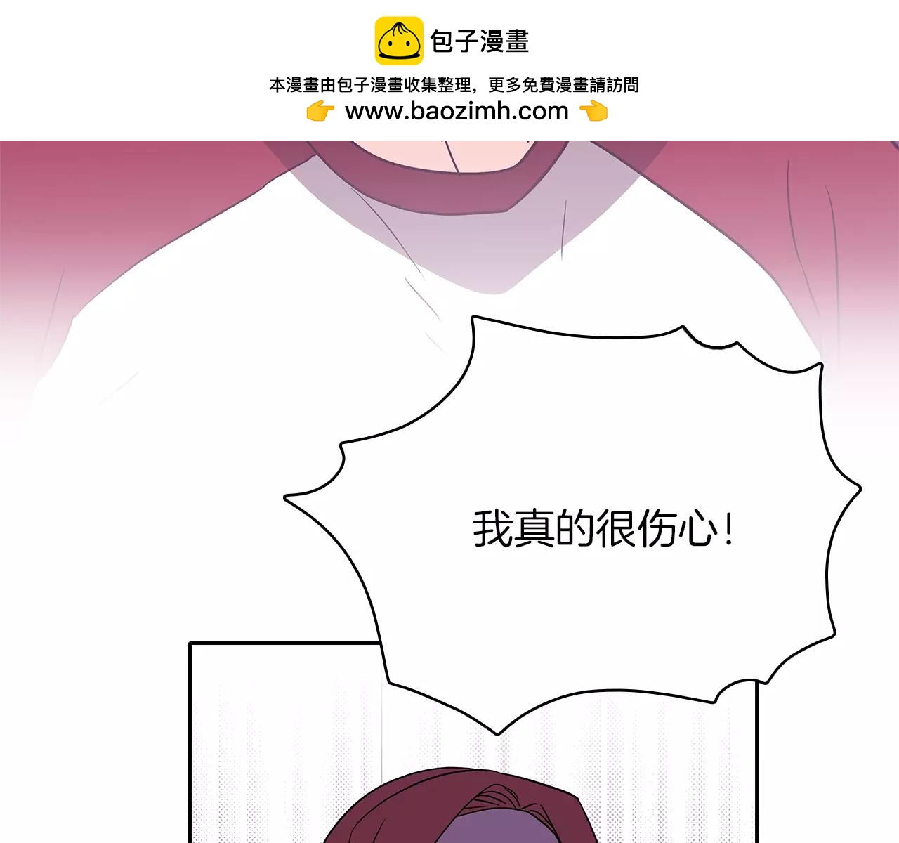 《爱，顺其自然》第25话 没什么隐瞒的吗？ 第3页