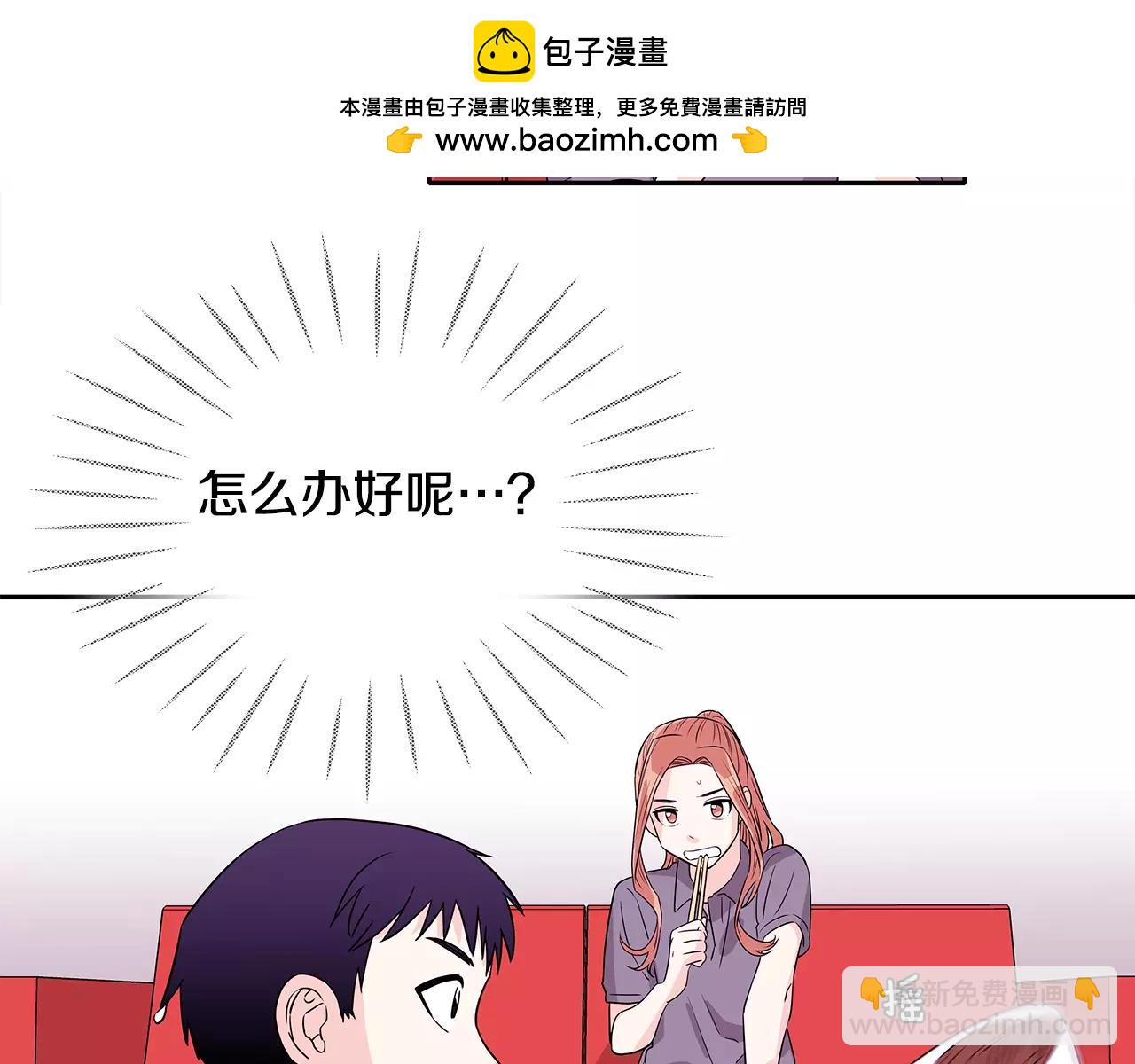 《爱，顺其自然》第29话 惊喜 第3页