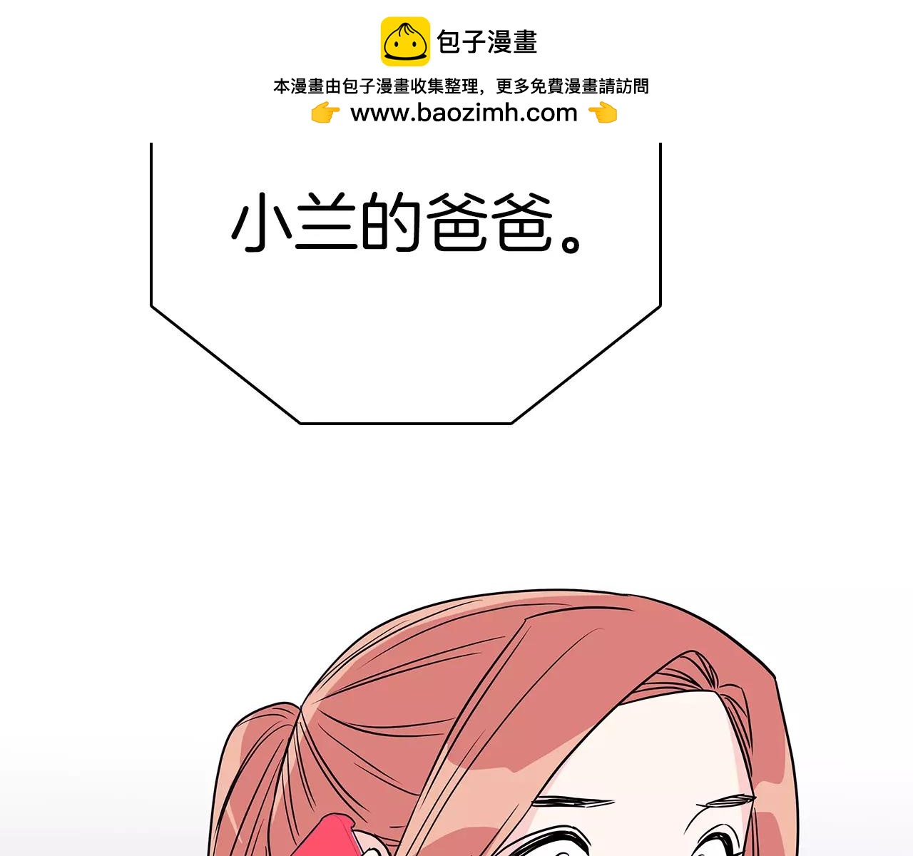 《爱，顺其自然》第28话 隔壁家男人 第3页