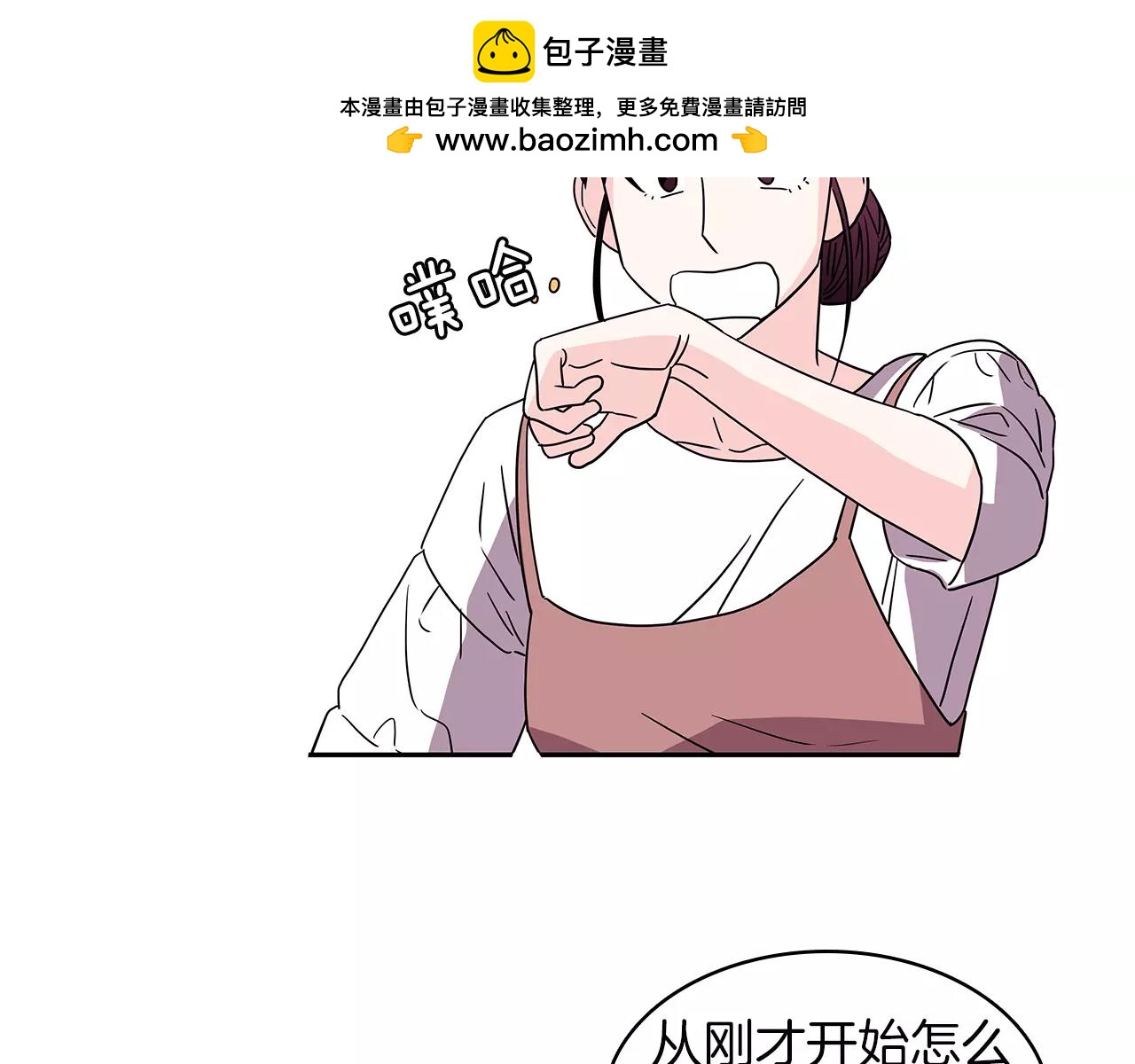 《爱，顺其自然》第30话 你的意义 第3页