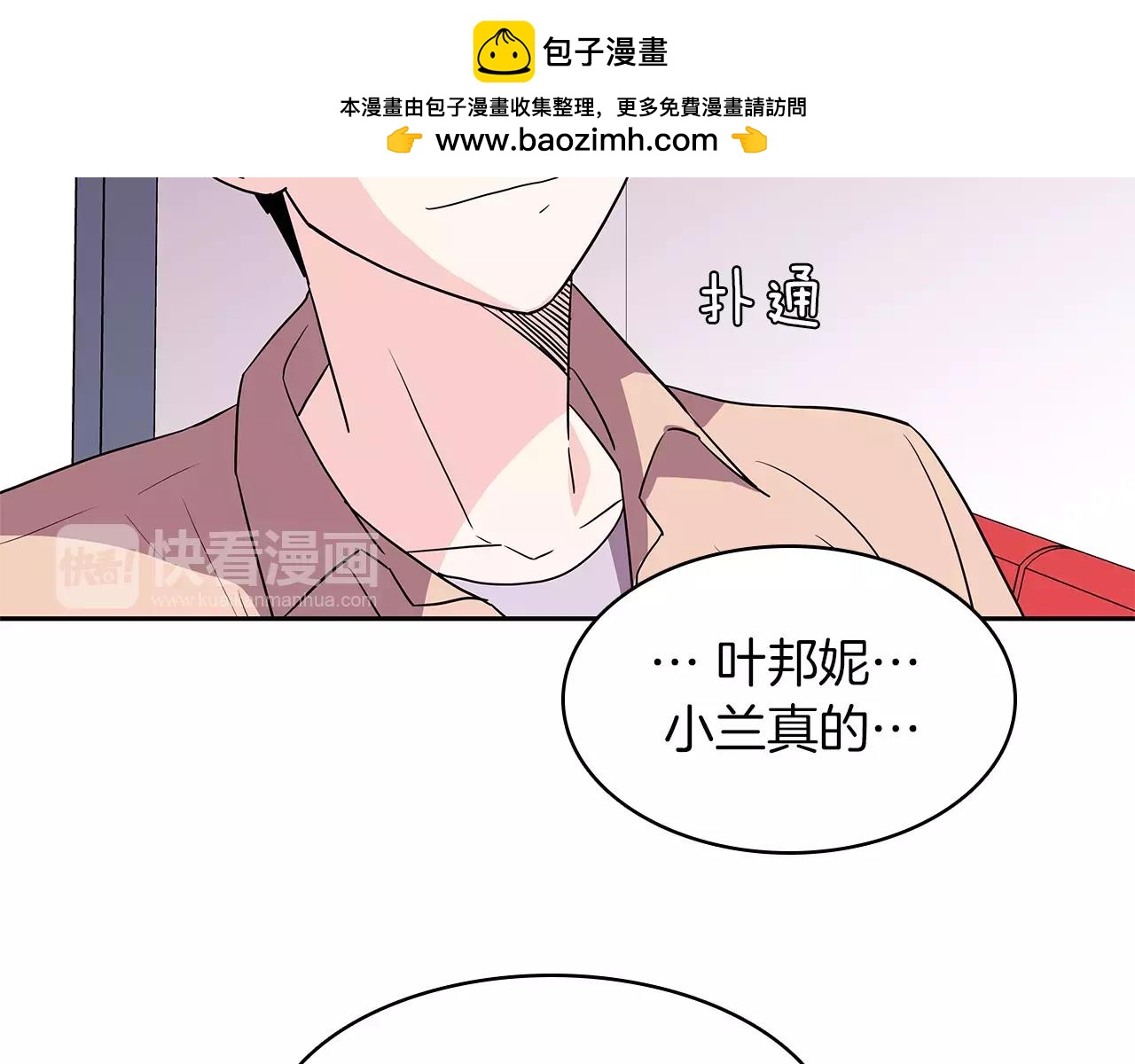 《爱，顺其自然》第32话 早产儿 第2页