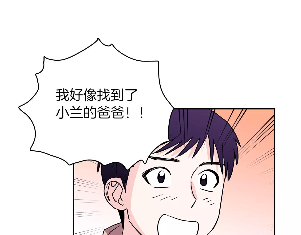 《爱，顺其自然》第34话 雨中 第1页