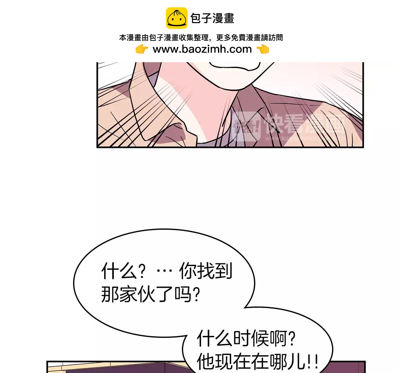 《爱，顺其自然》第34话 雨中 第2页