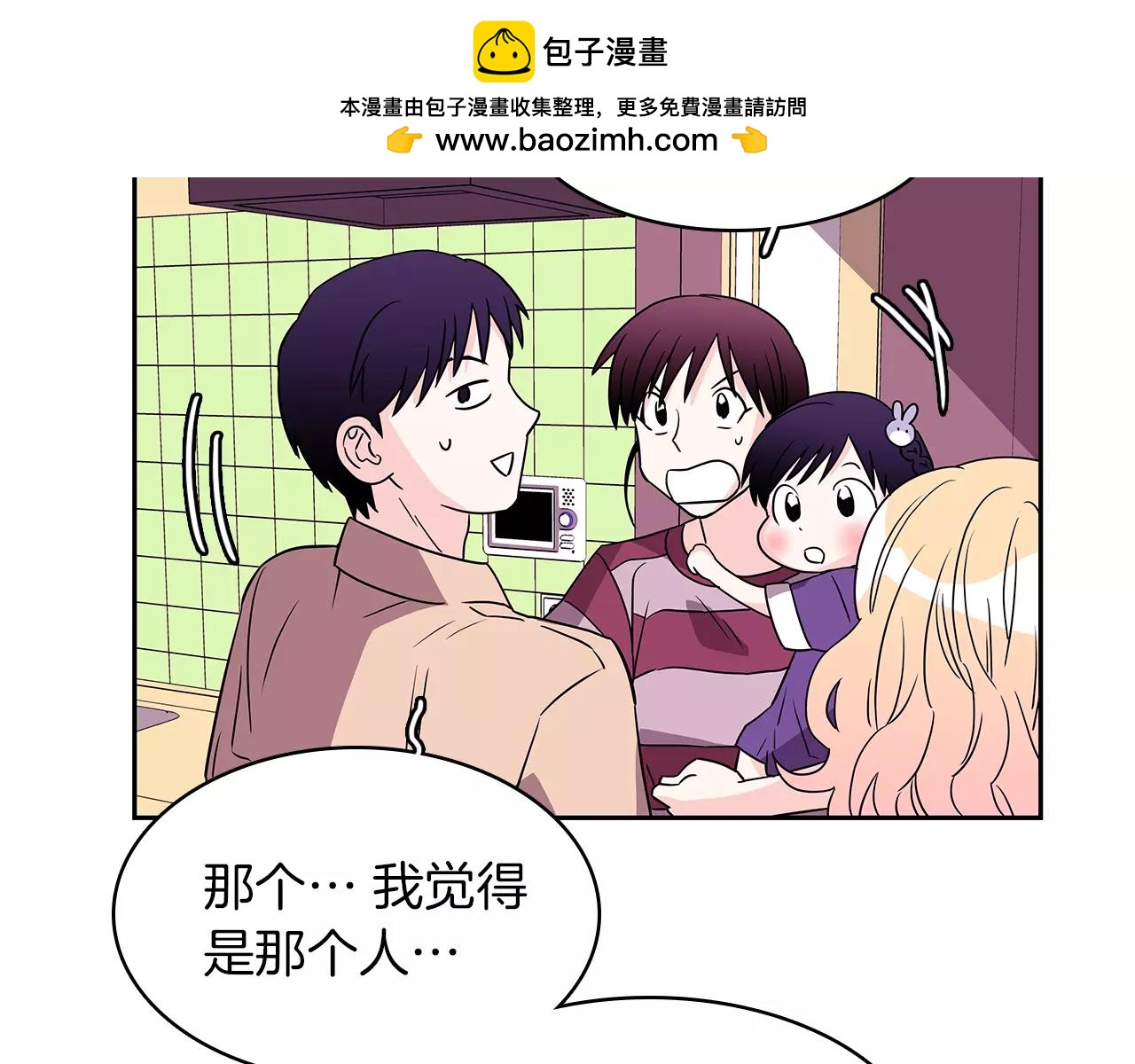 《爱，顺其自然》第34话 雨中 第3页