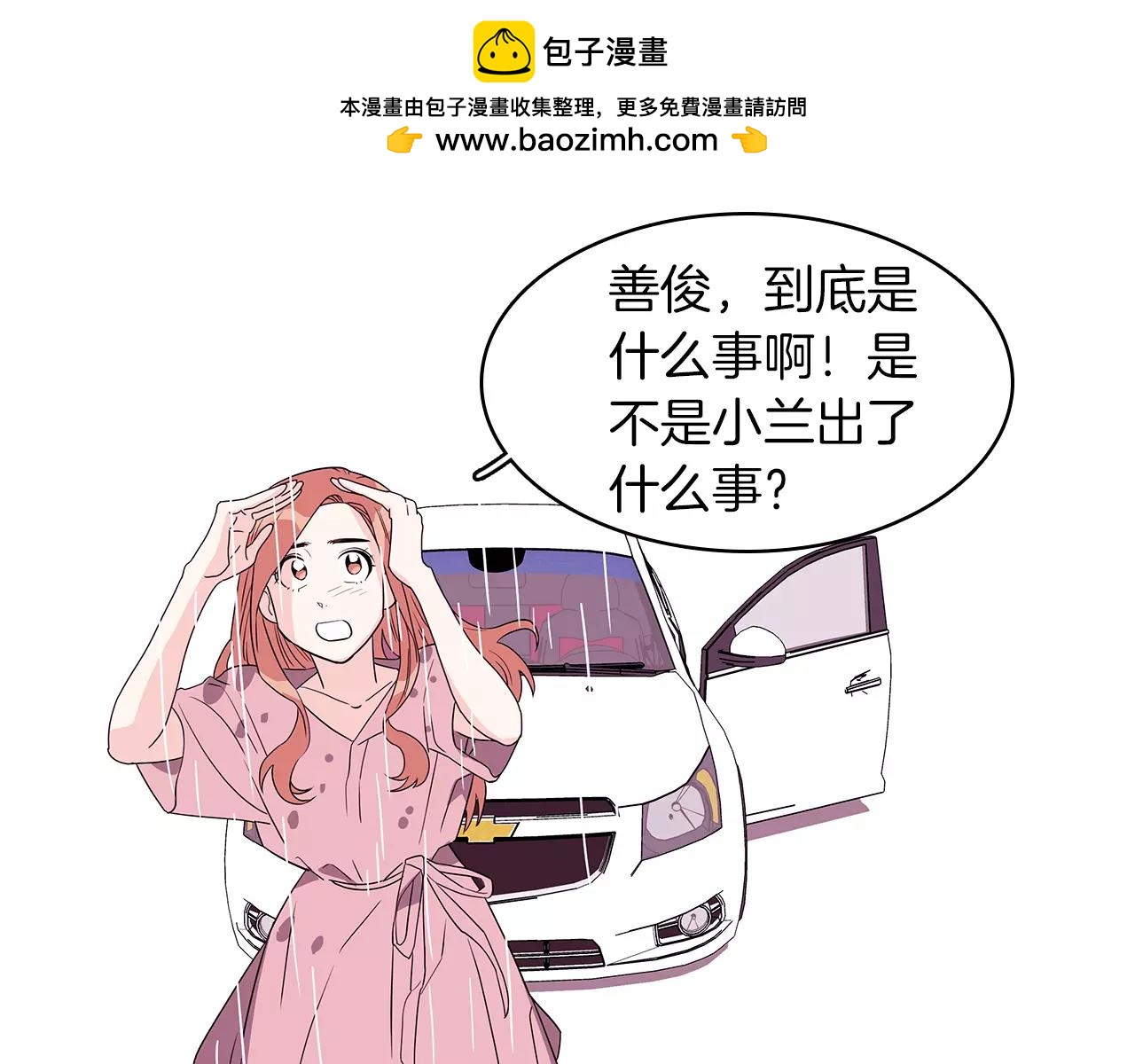 《爱，顺其自然》第35话 同居吧 第2页