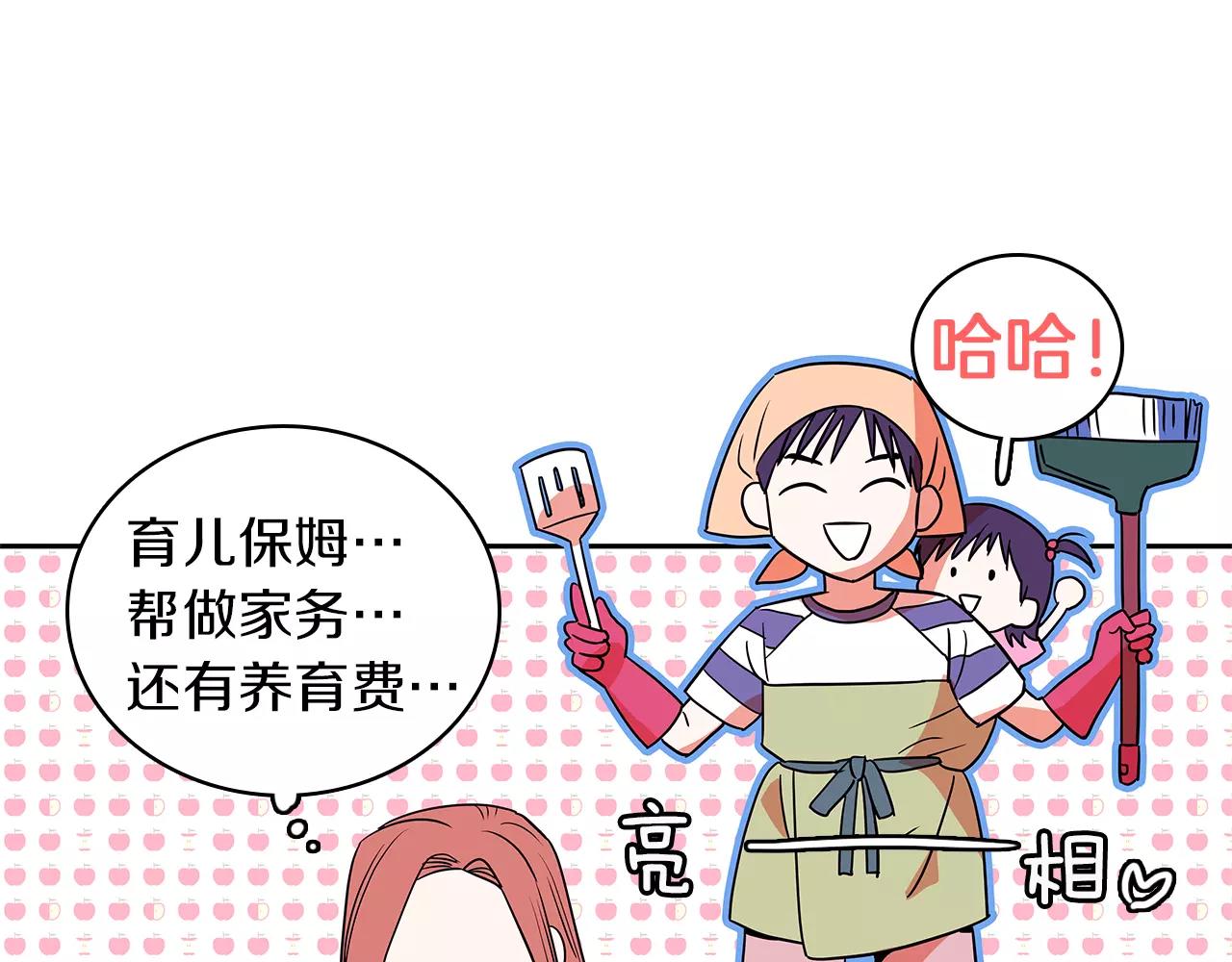 《爱，顺其自然》第36话 竟敢乱打主意？ 第1页