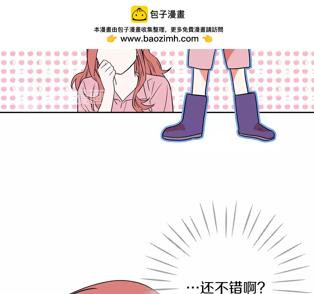 《爱，顺其自然》第36话 竟敢乱打主意？ 第2页