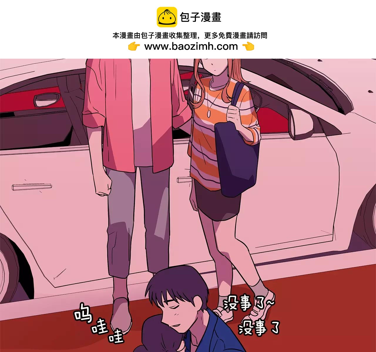 《爱，顺其自然》第41话 对不起 第2页