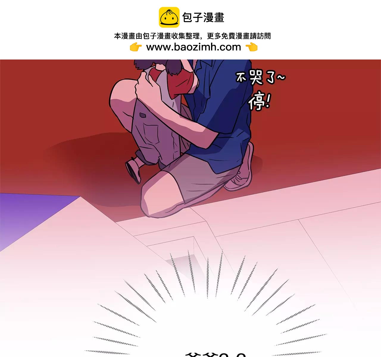 《爱，顺其自然》第41话 对不起 第3页