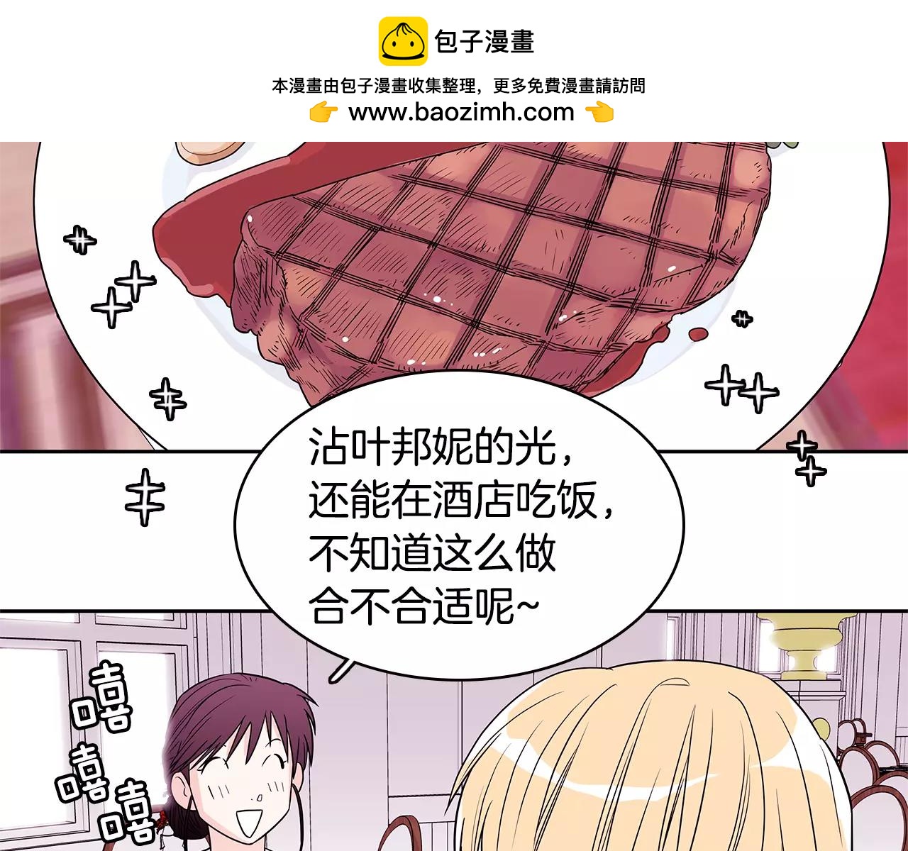 《爱，顺其自然》第42话 什么误会？ 第3页