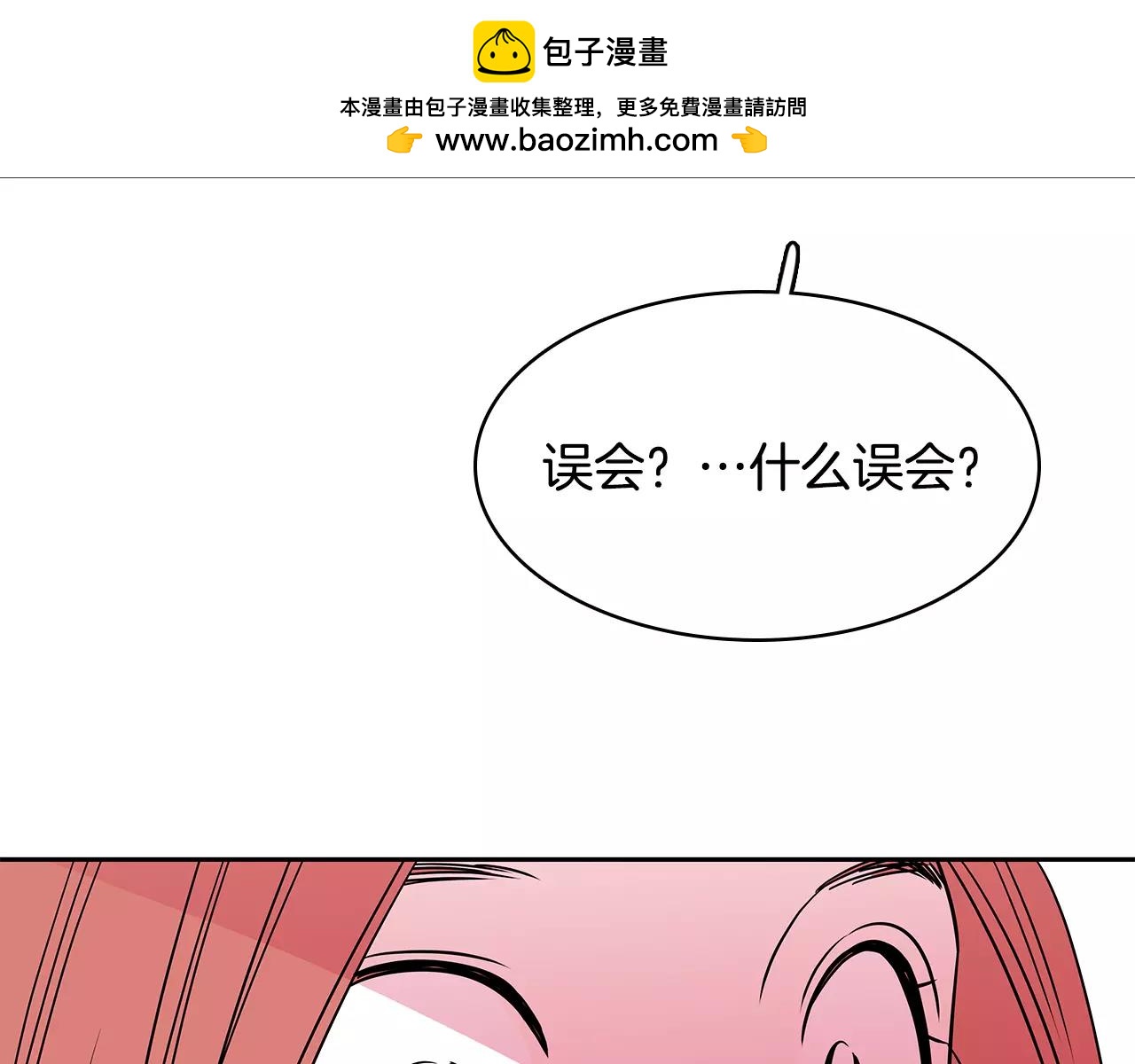 《爱，顺其自然》第43话 先从恋爱开始吧 第2页