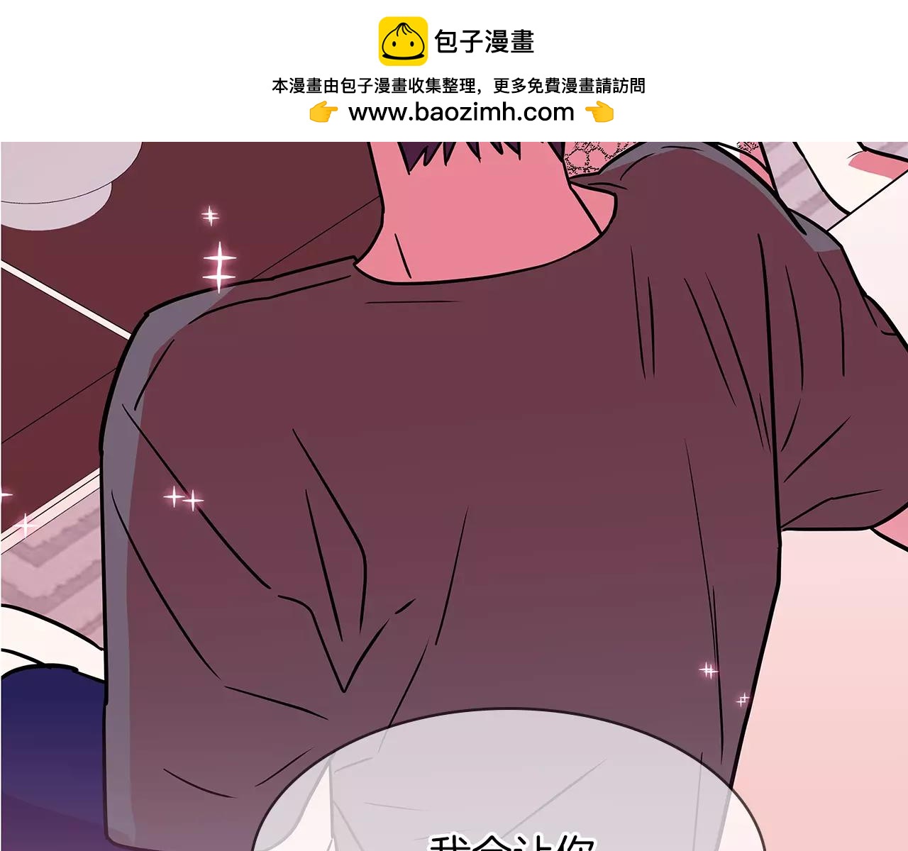 《爱，顺其自然》第45话 打赌 第3页
