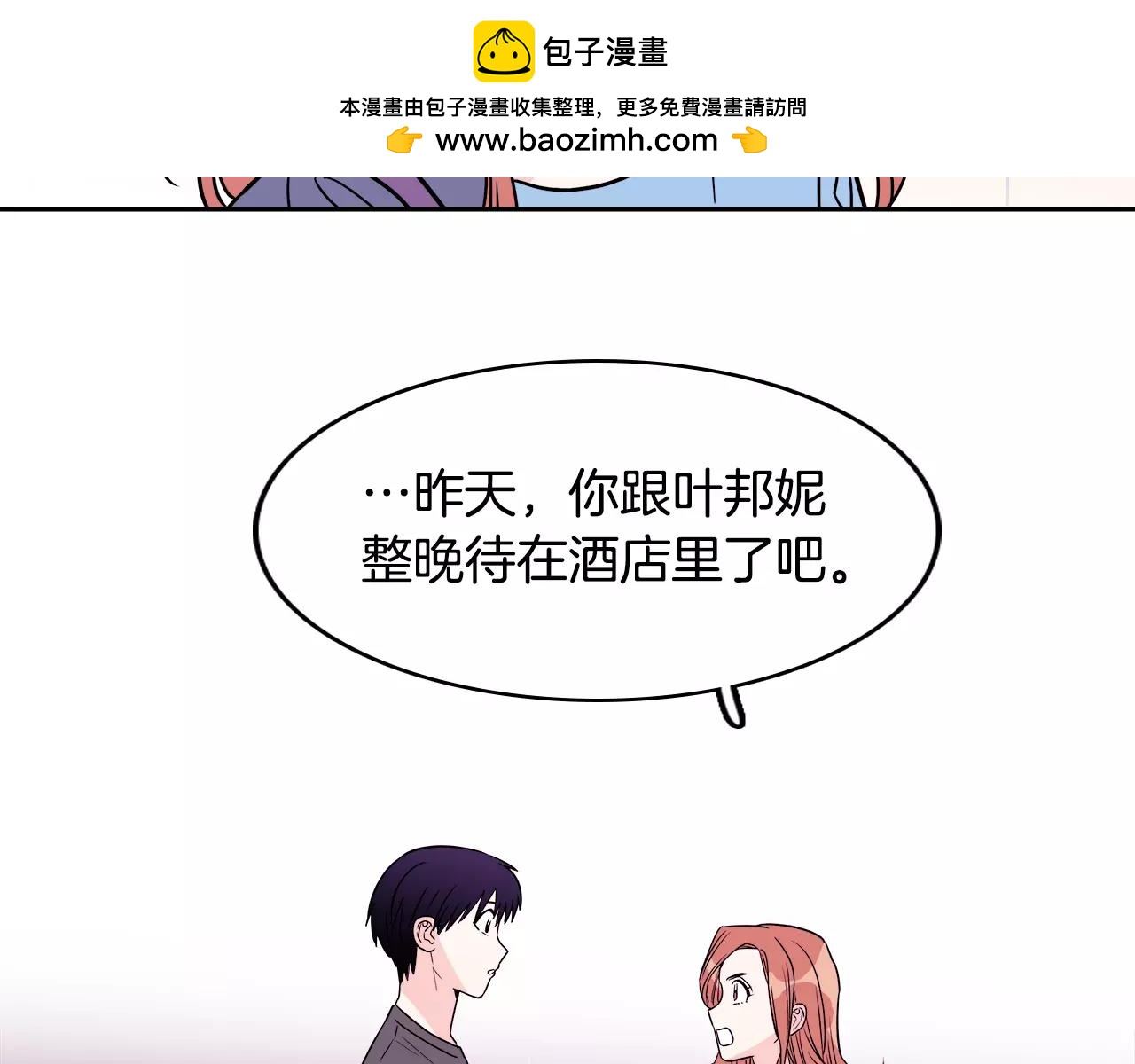《爱，顺其自然》第47话 我的心里只有你 第2页