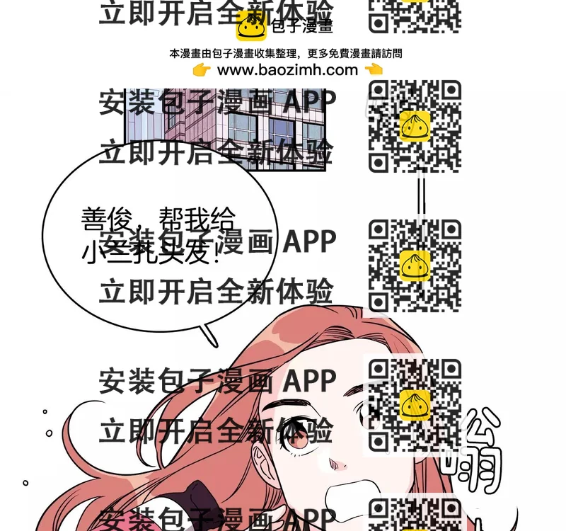 《爱，顺其自然》第52话 危险的招待 第2页