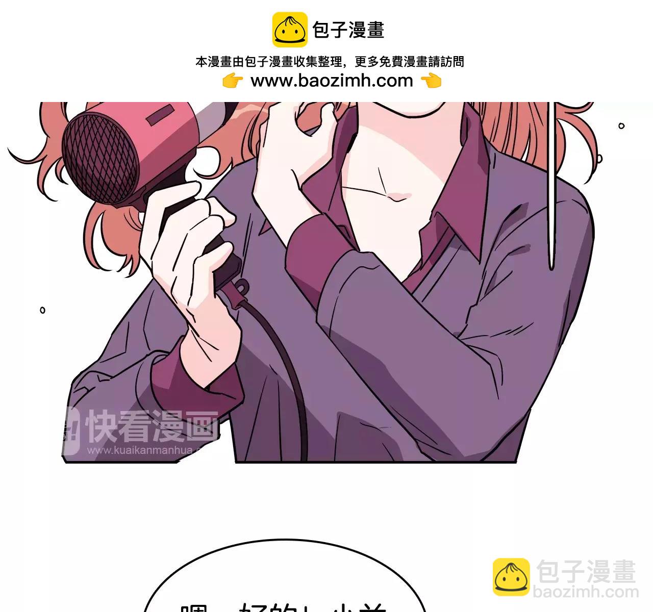 《爱，顺其自然》第52话 危险的招待 第3页