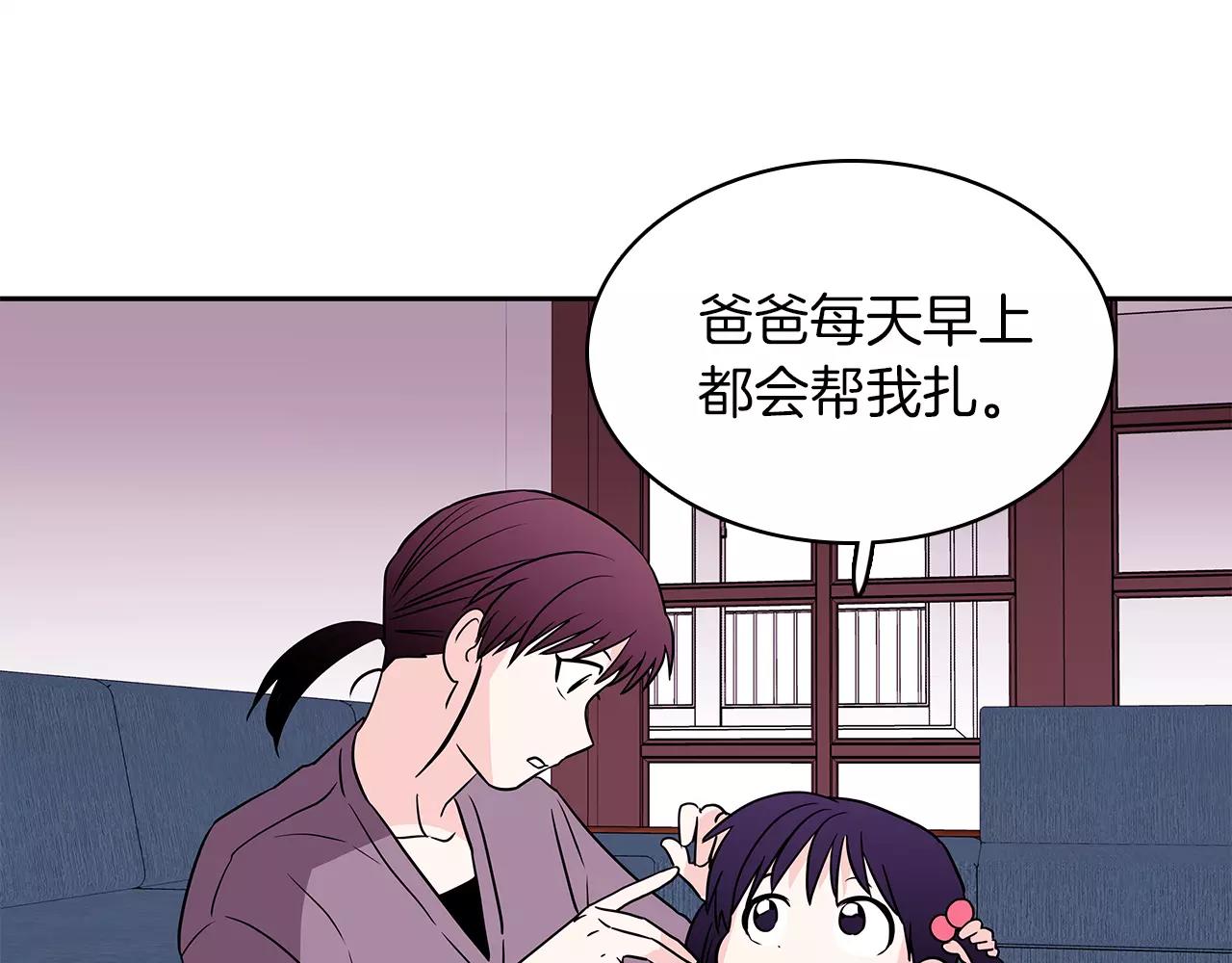《爱，顺其自然》第53话 密谈 第1页
