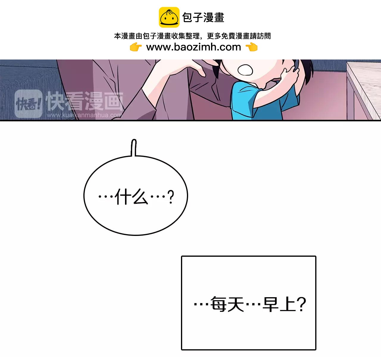 《爱，顺其自然》第53话 密谈 第2页