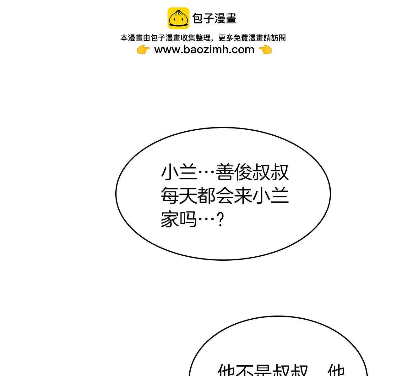 《爱，顺其自然》第53话 密谈 第3页