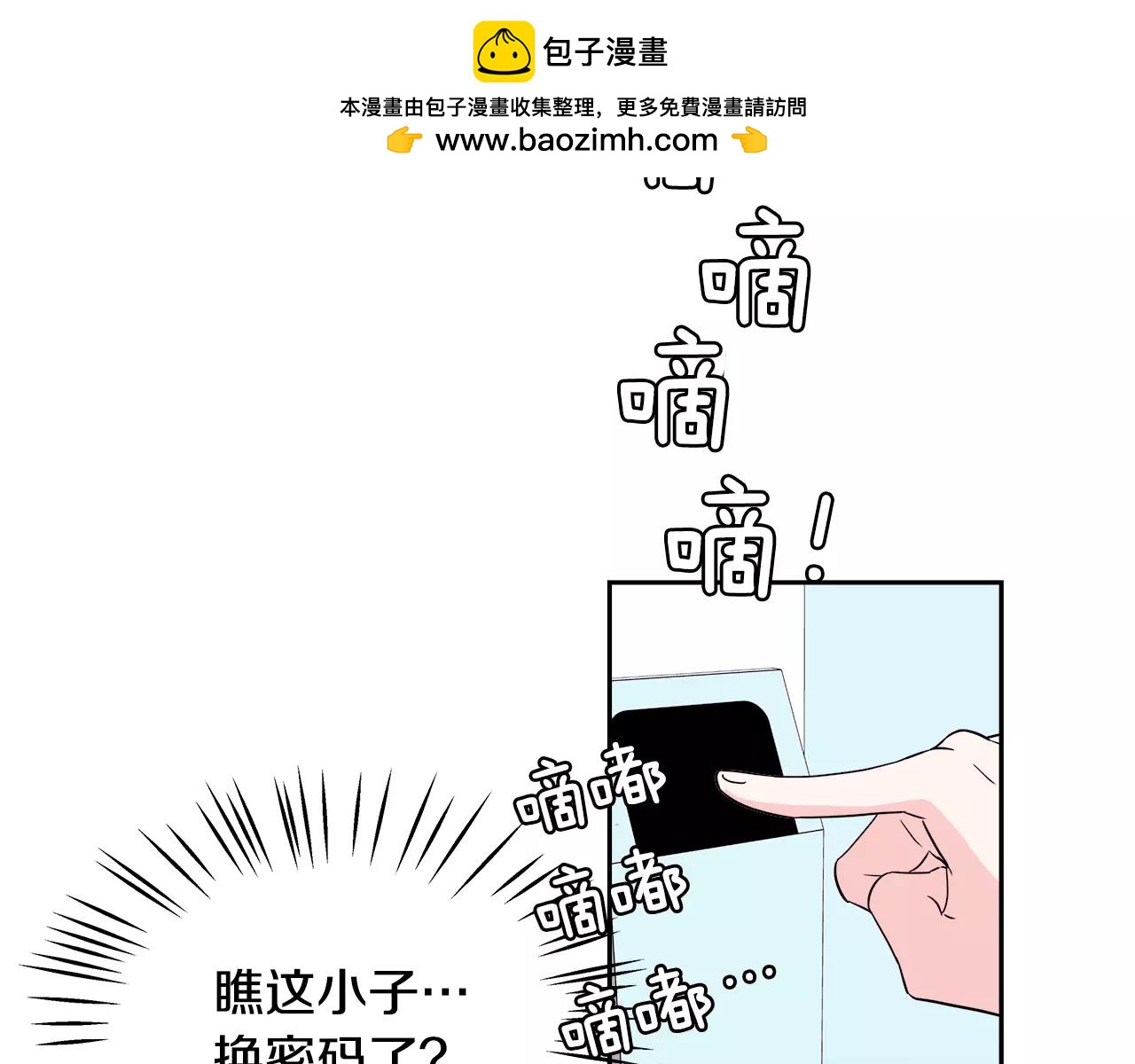 《爱，顺其自然》第58话 你们敢骗我？！ 第2页