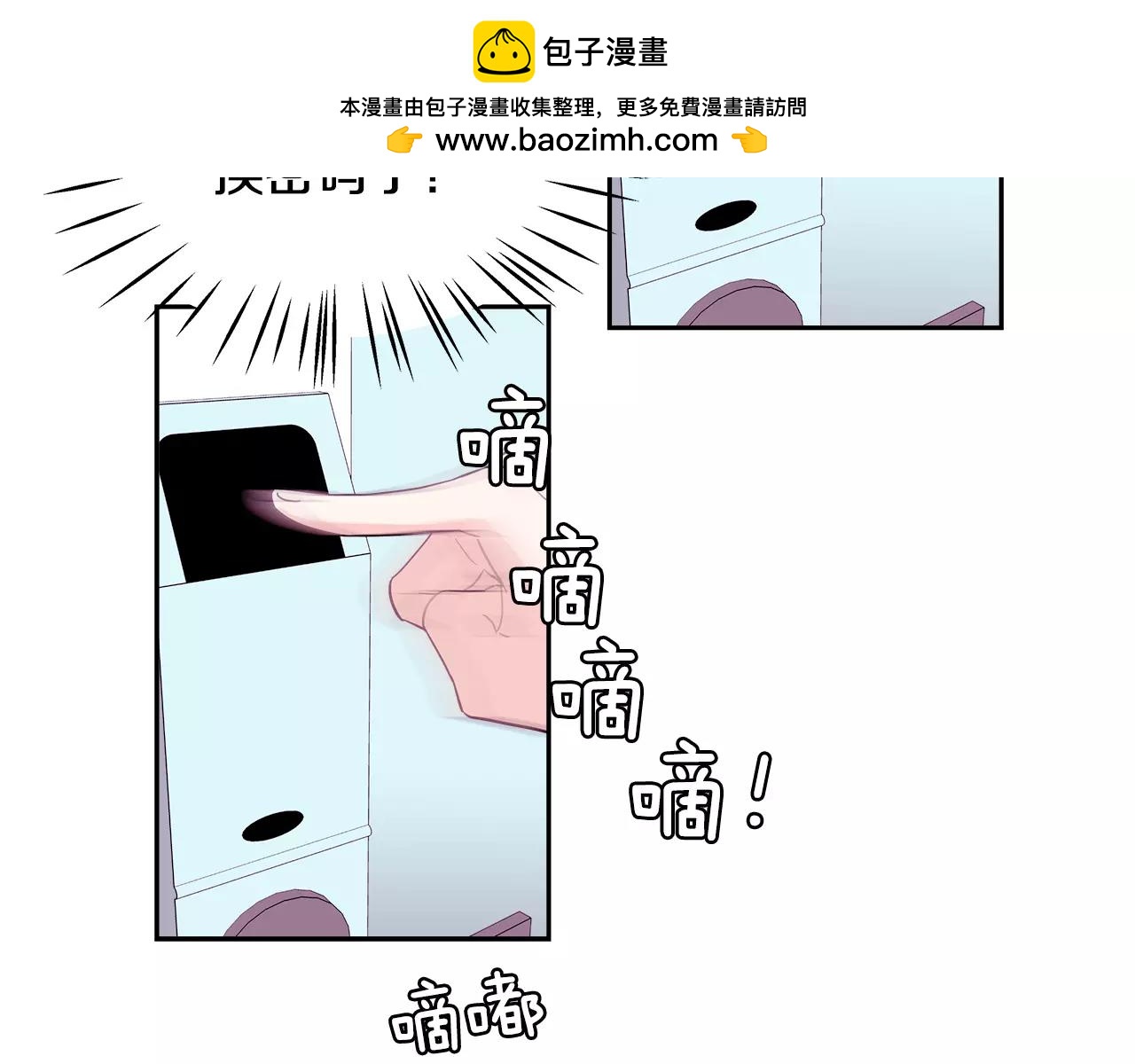 《爱，顺其自然》第58话 你们敢骗我？！ 第3页