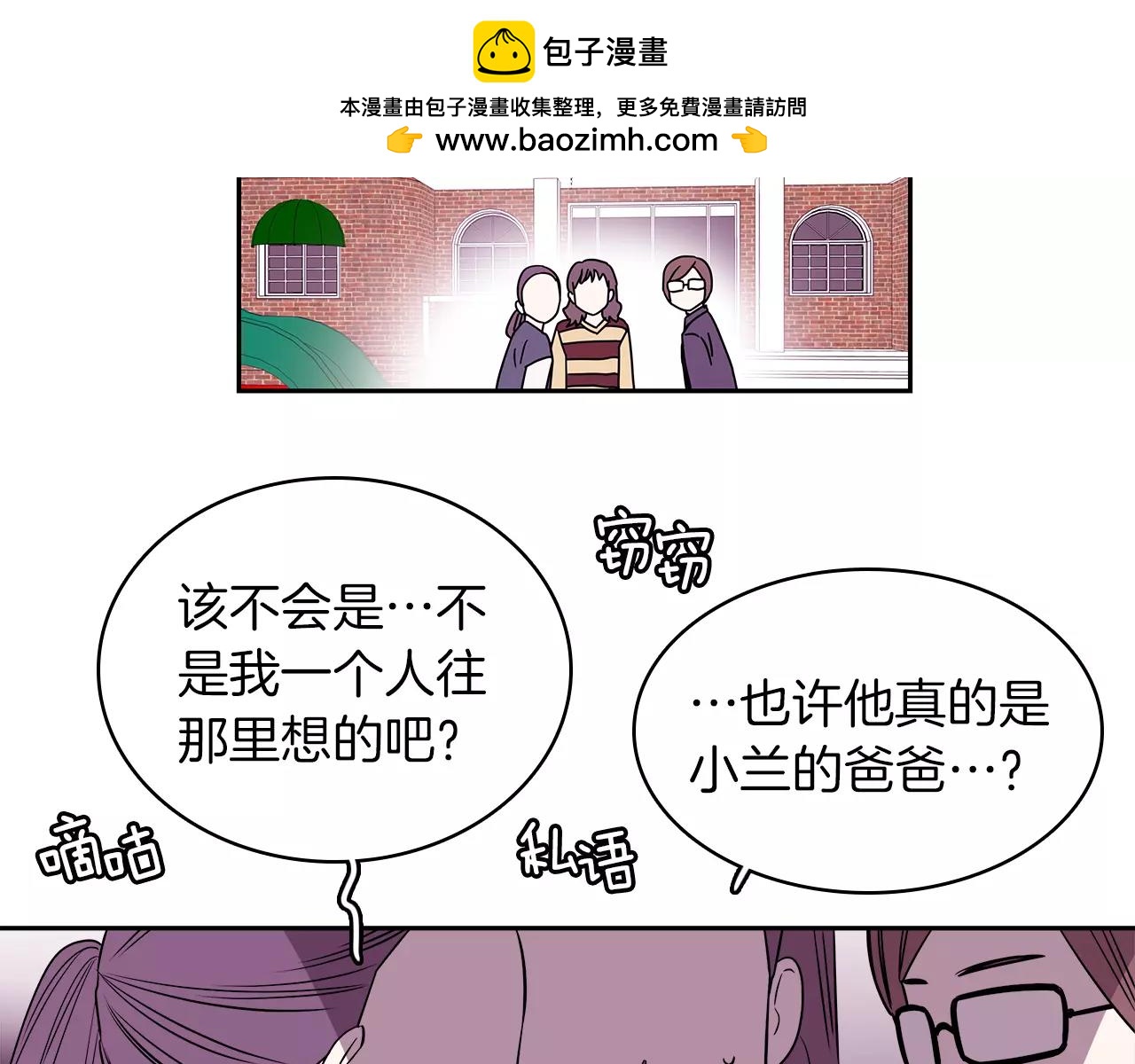 《爱，顺其自然》第56话 你给我过来 第2页
