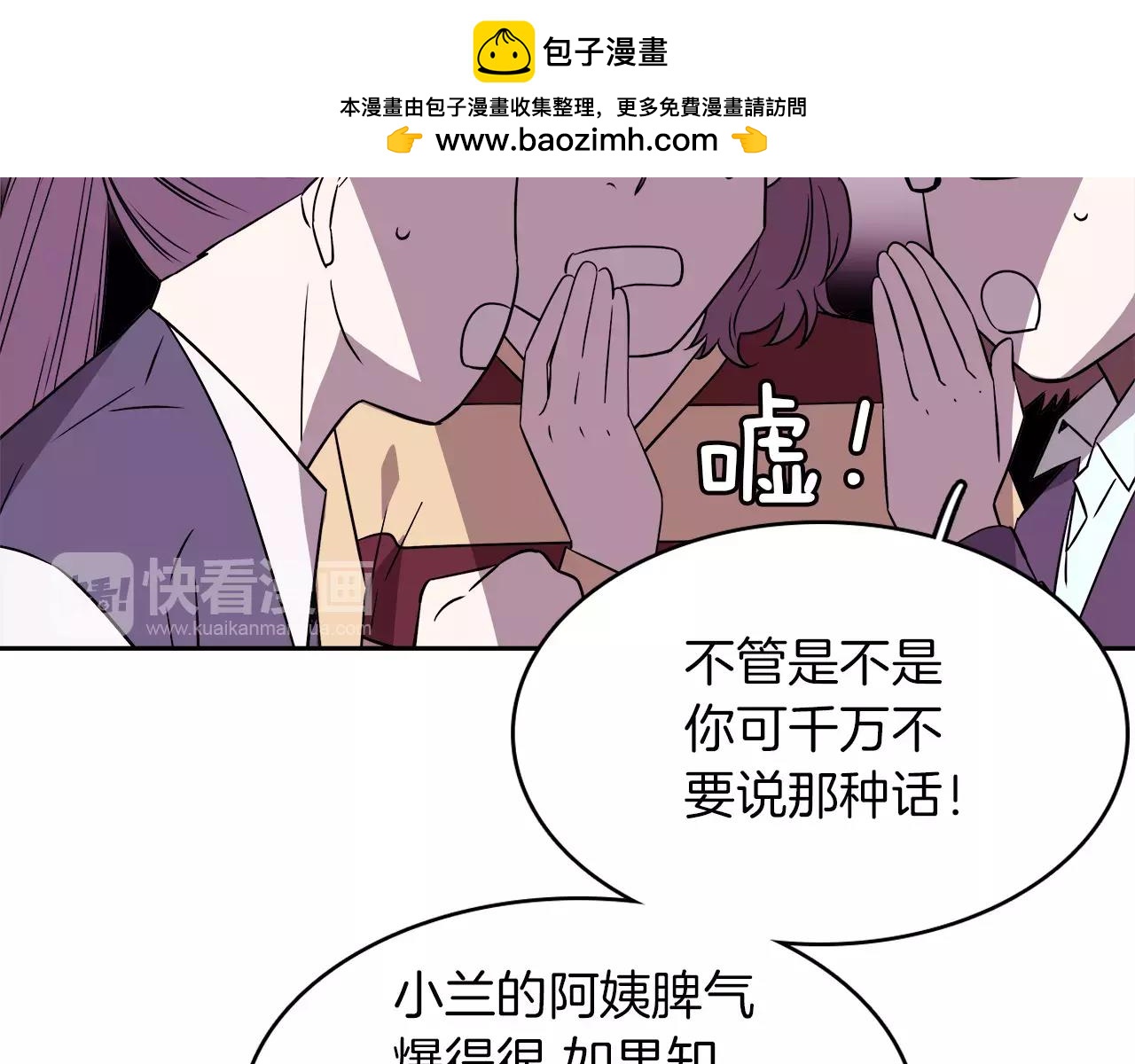 《爱，顺其自然》第56话 你给我过来 第3页