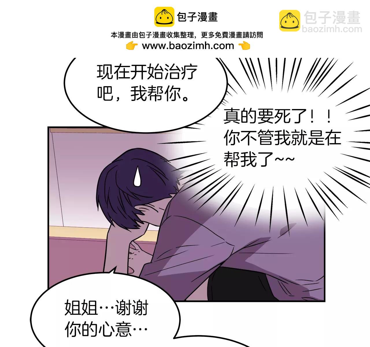 《爱，顺其自然》第57话 就不能在一起吗？ 第3页