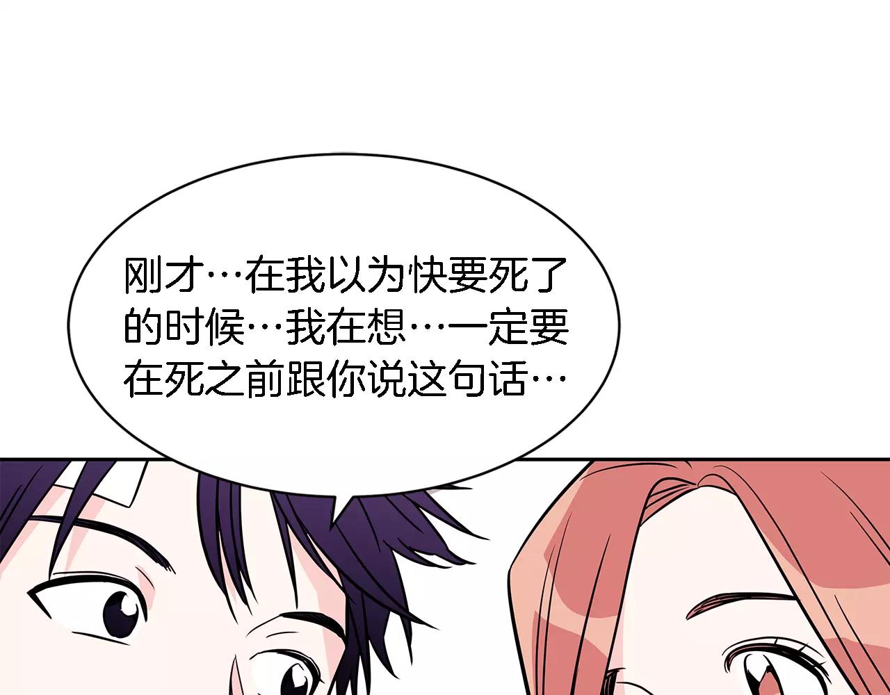《爱，顺其自然》第68话 只要和你在一起 第1页