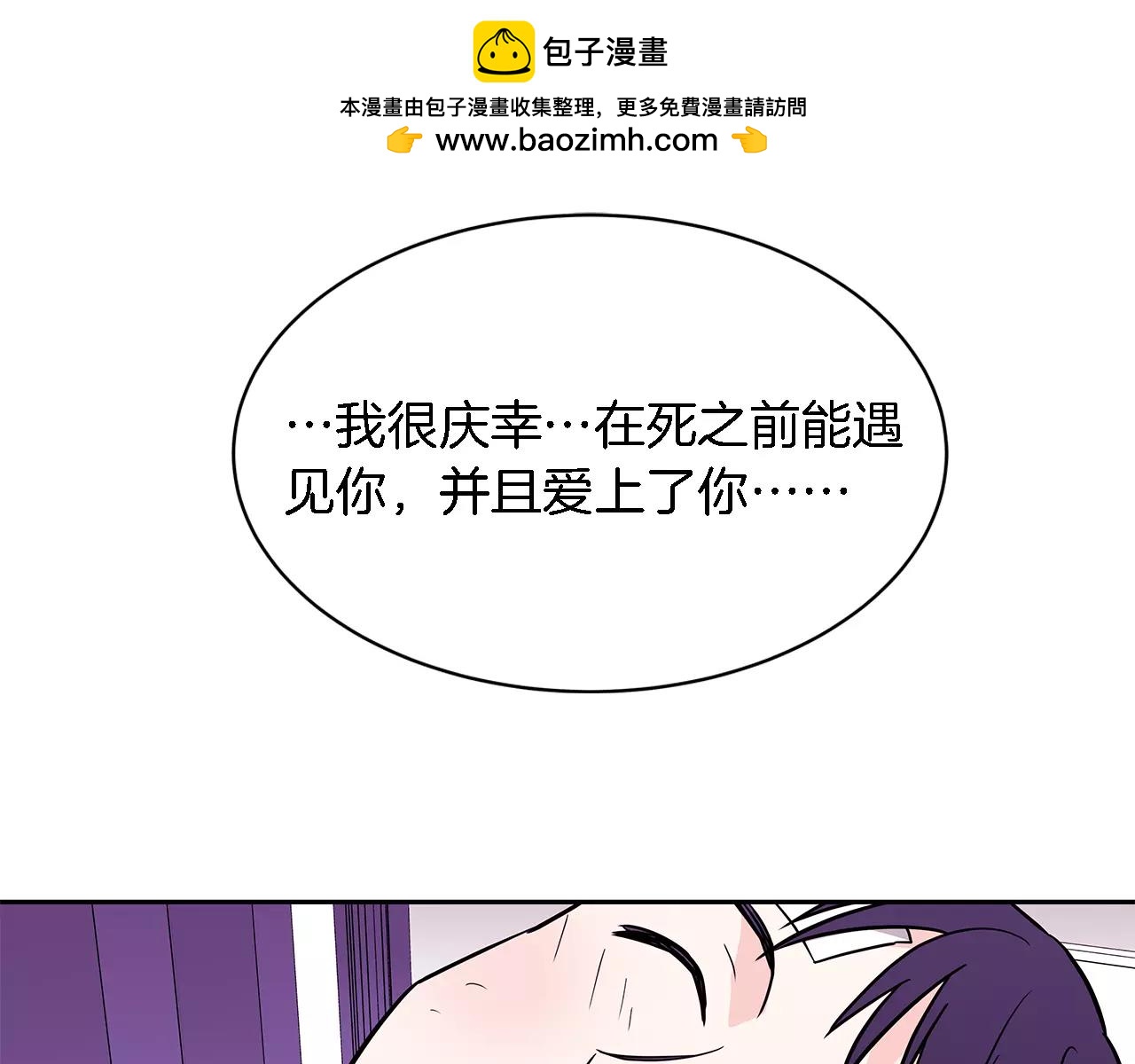 《爱，顺其自然》第68话 只要和你在一起 第3页