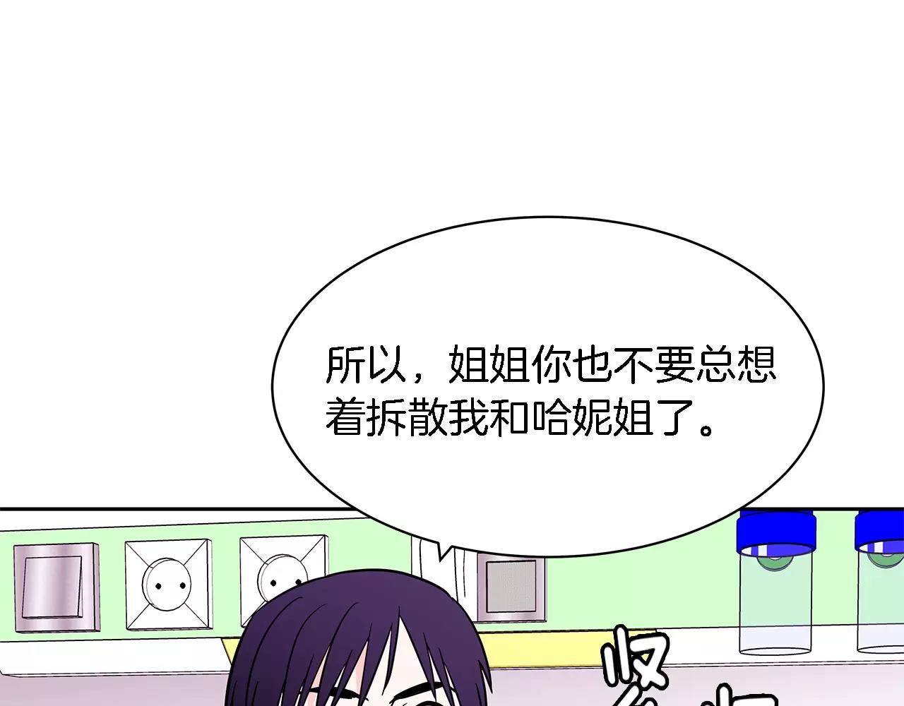 《爱，顺其自然》第67话 求婚 第1页