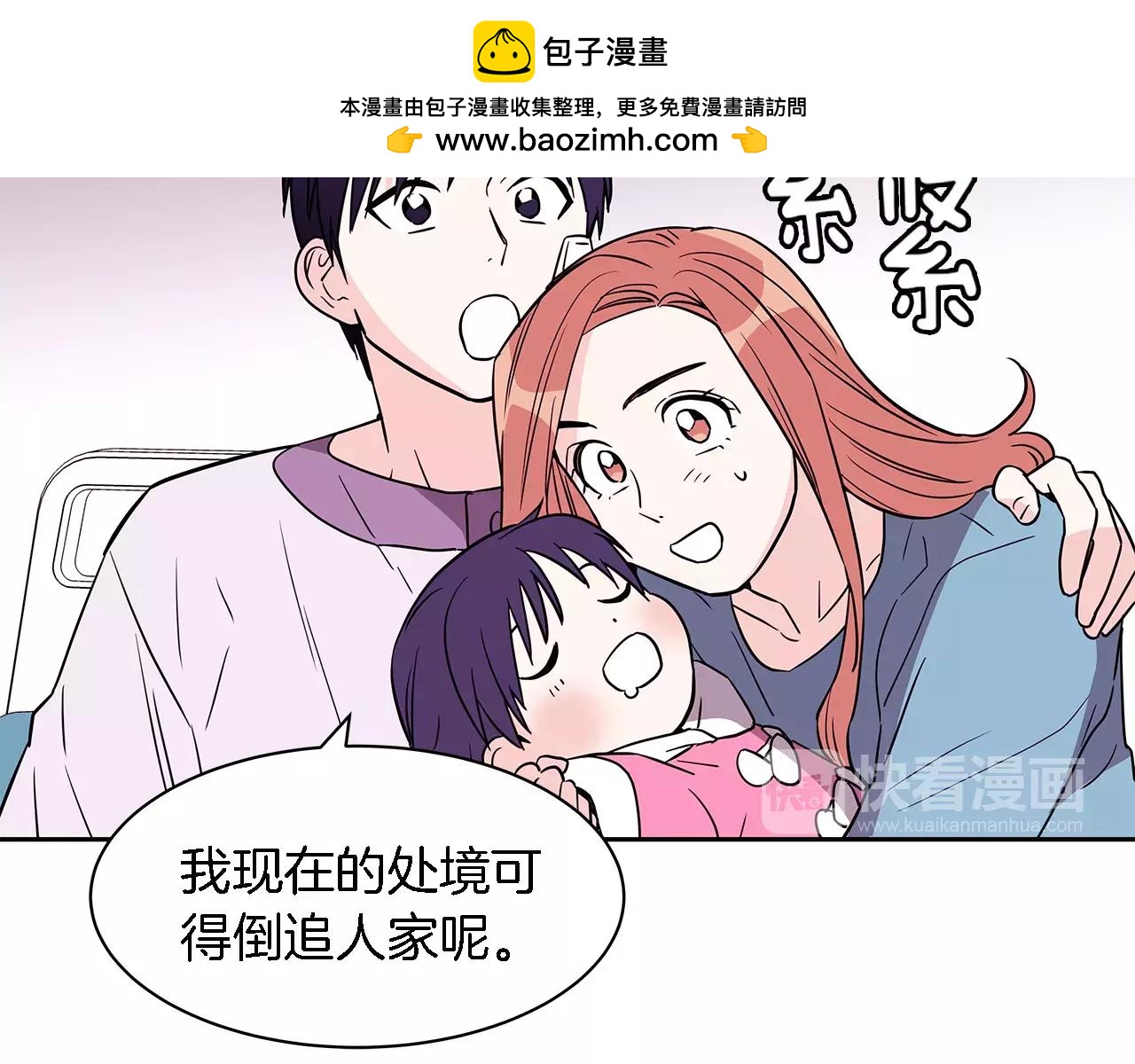 《爱，顺其自然》第67话 求婚 第2页